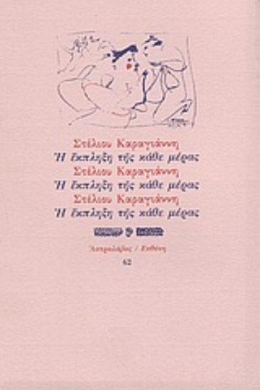 Εικόνα Η έκπληξη της κάθε μέρας