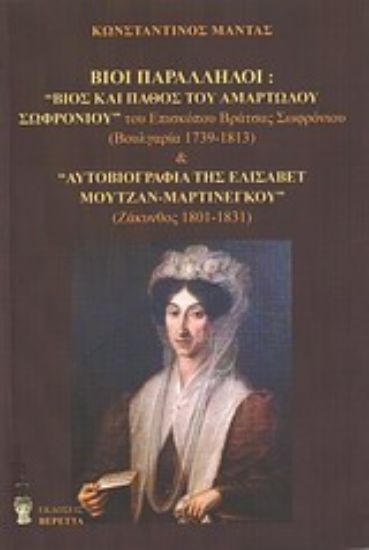 Εικόνα Βίοι παράλληλοι