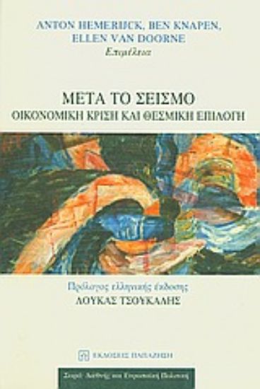 Εικόνα Μετά το σεισμό