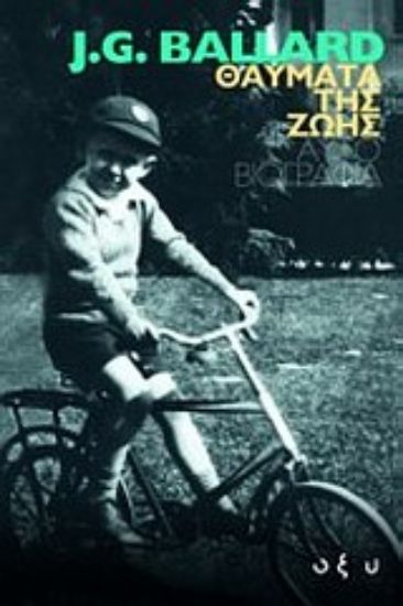 Εικόνα Θαύματα της ζωής