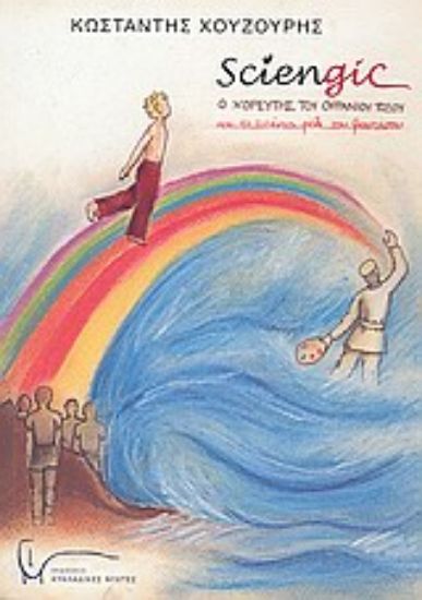 Εικόνα Sciengic