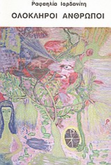 Εικόνα Ολόκληροι άνθρωποι