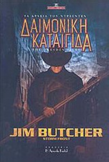Εικόνα Τα αρχεία του Ντρέσντεν: Δαιμονική καταιγίδα
