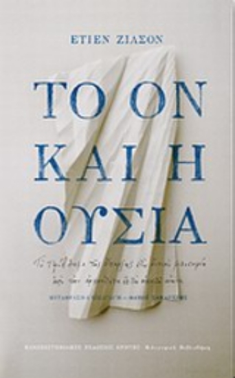 Εικόνα Το ον και η ουσία