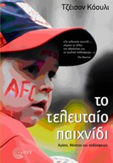 Εικόνα Το τελευταίο παιχνίδι