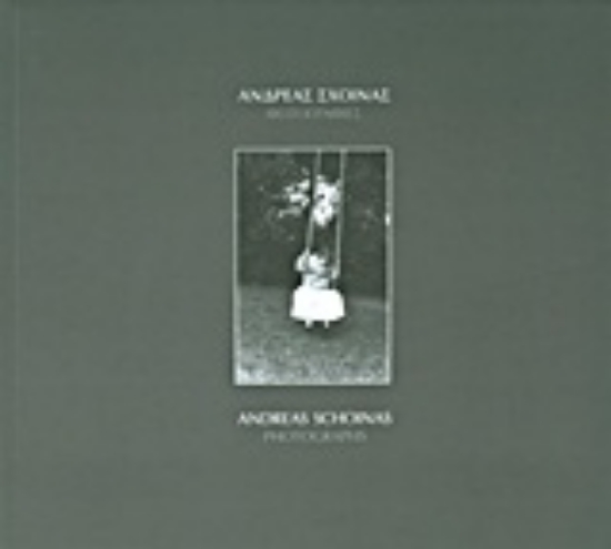 Εικόνα Ανδρέας Σχοινάς: Φωτογραφίες