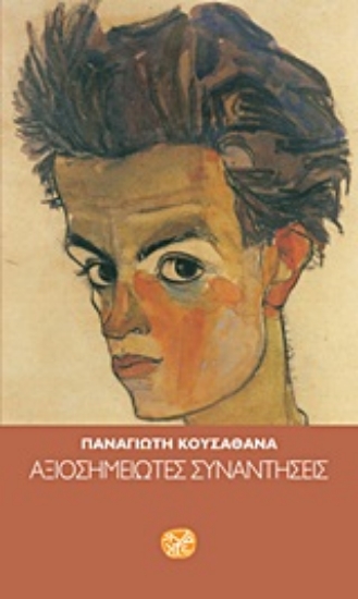 Εικόνα Αξιοσημείωτες συναντήσεις