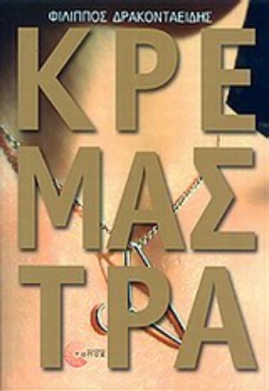 Εικόνα Κρεμάστρα