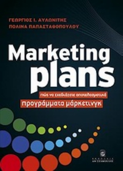 Εικόνα Marketing Plans