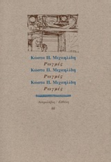 Εικόνα Ρωγμές