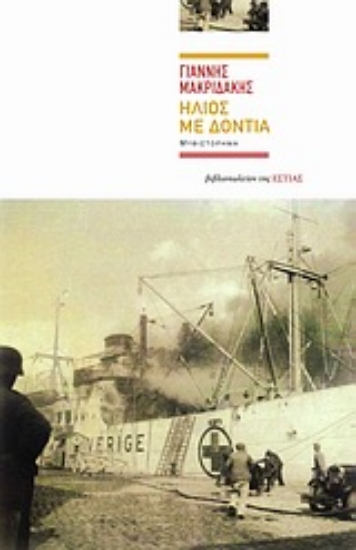 Εικόνα Ήλιος με δόντια