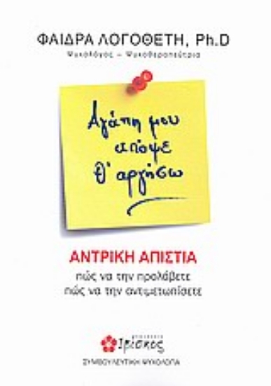 Εικόνα Αγάπη μου απόψε θ  αργήσω