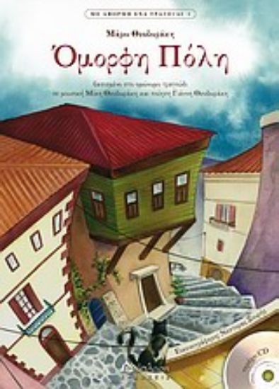 Εικόνα Όμορφη πόλη