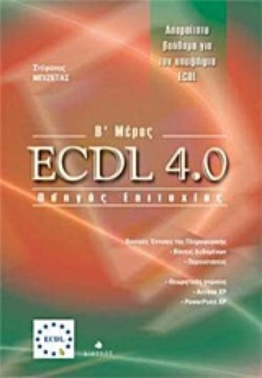 Εικόνα ECDL 4.0