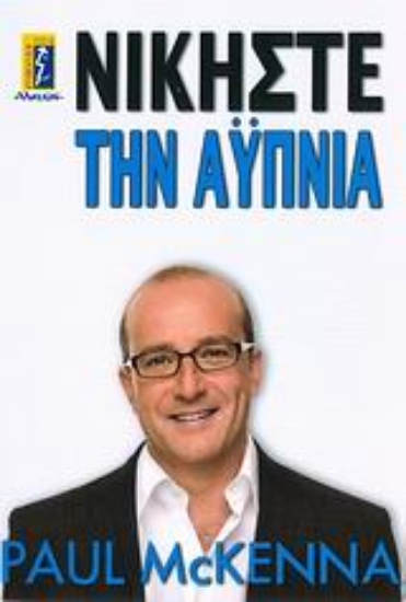 Εικόνα Νικήστε την αϋπνία