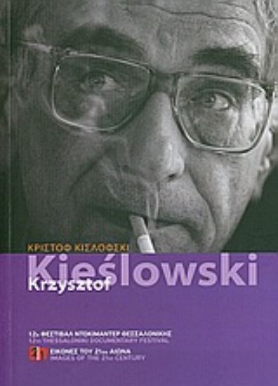 Εικόνα Krzysztof Kieślowski