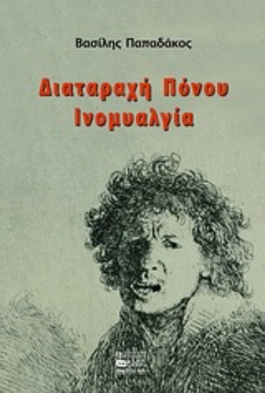 Εικόνα Διαταραχή πόνου, ινομυαλγία **
