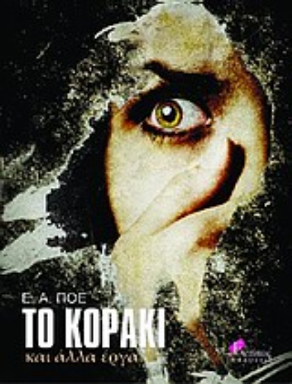 Εικόνα Το κοράκι