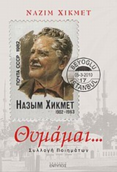 Εικόνα Θυμάμαι...