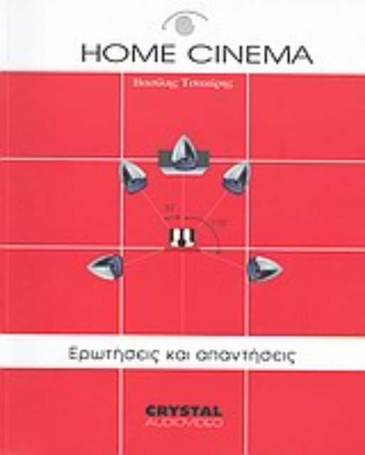 Εικόνα της Home Cinema