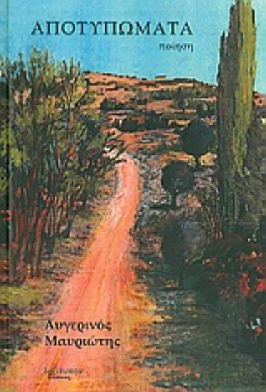 Εικόνα Αποτυπώματα