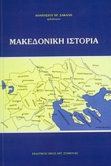 Εικόνα Μακεδονική ιστορία
