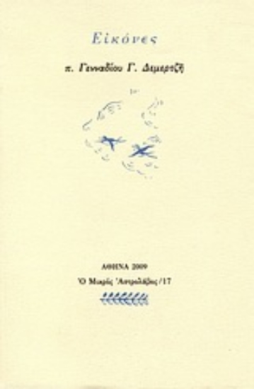 Εικόνα Εικόνες