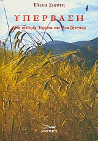 Εικόνα Υπέρβαση