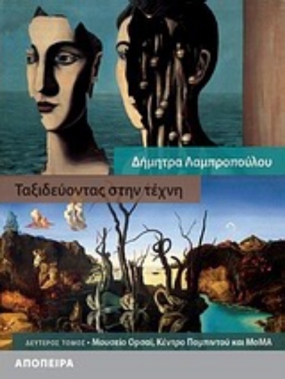 Εικόνα Ταξιδεύοντας στην τέχνη