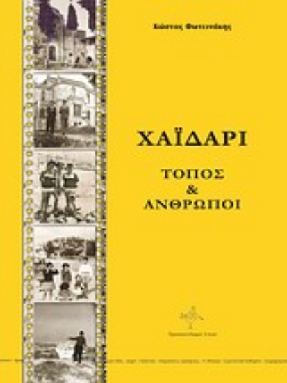 Εικόνα Χαϊδάρι