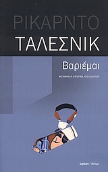 Εικόνα Βαριέμαι