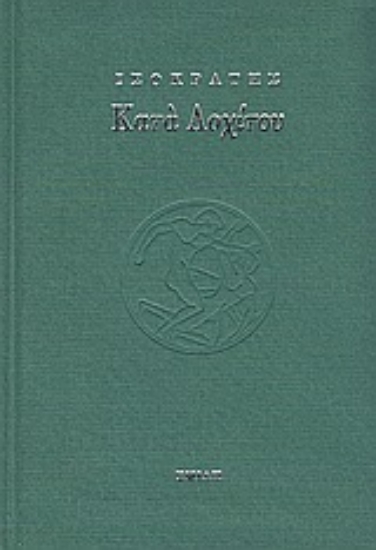 Εικόνα Κατά Λοχίτου