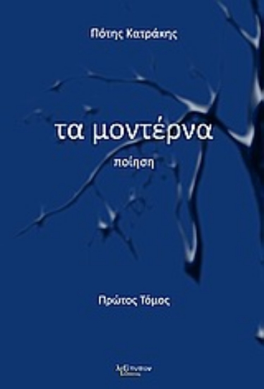 Εικόνα Τα μοντέρνα