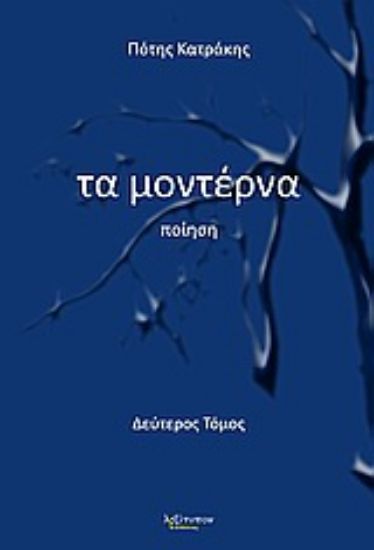 Εικόνα Τα μοντέρνα