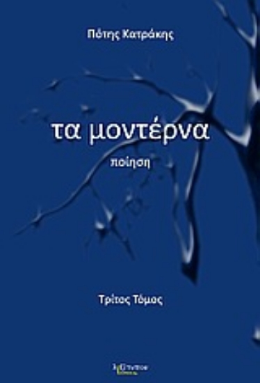 Εικόνα Τα μοντέρνα