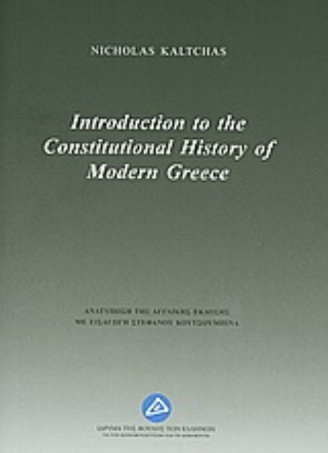 Εικόνα της Introduction to the Constitutional History of Modern Greece