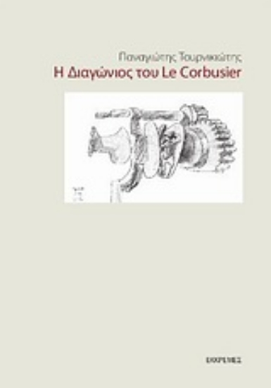 Εικόνα Η διαγώνιος του Le Corbusier