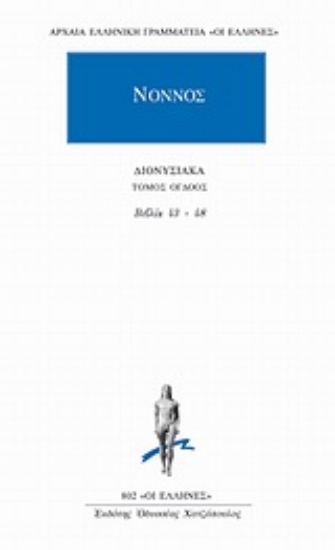 Εικόνα Διονυσιακά