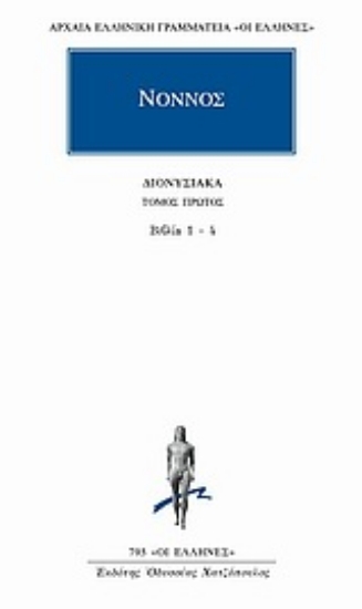 Εικόνα Διονυσιακά