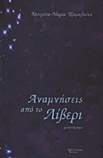 Εικόνα Αναμνήσεις από το Λίβερι