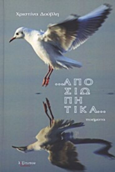 Εικόνα ...αποσιωπητικά...