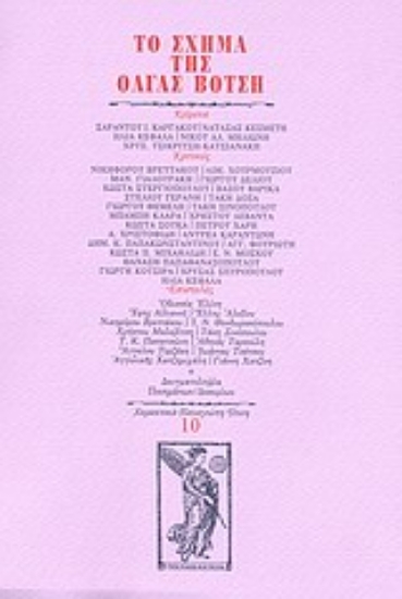 Εικόνα Το σχήμα της Όλγας Βότση