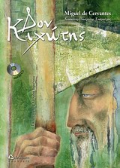 Εικόνα Δον Κιχώτης
