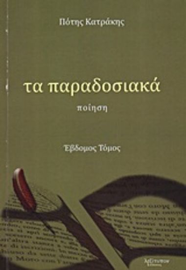 Εικόνα Τα παραδοσιακά