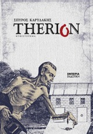 Εικόνα Therion