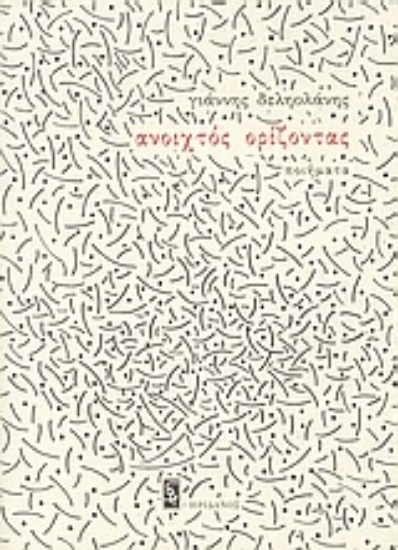 Εικόνα Ανοιχτός ορίζοντας