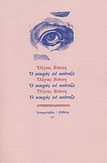 Εικόνα Ο καιρός σε κοίταζε