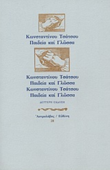 Εικόνα Παιδεία και γλώσσα