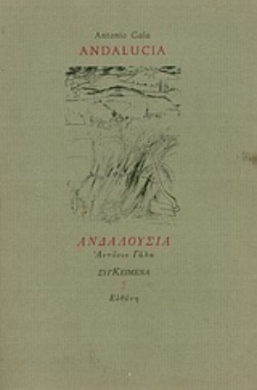 Εικόνα Ανδαλουσία