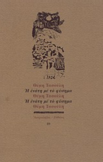 Εικόνα Η ενάτη με το φύσημα